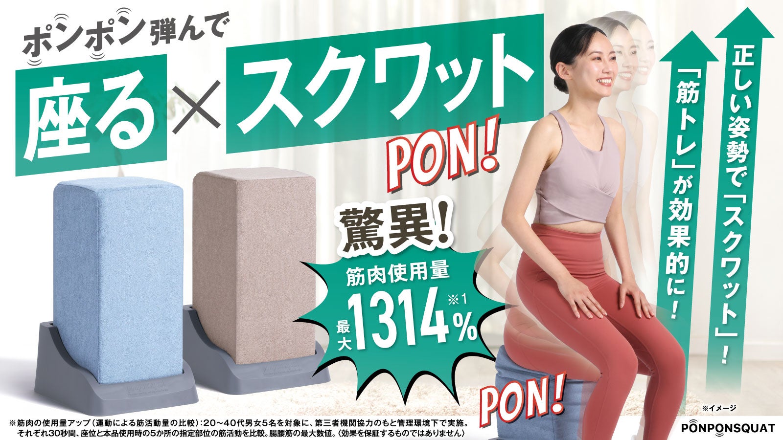 1日30秒 ポンポン弾んで本格スクワット習慣、筋肉使用量は最大1314