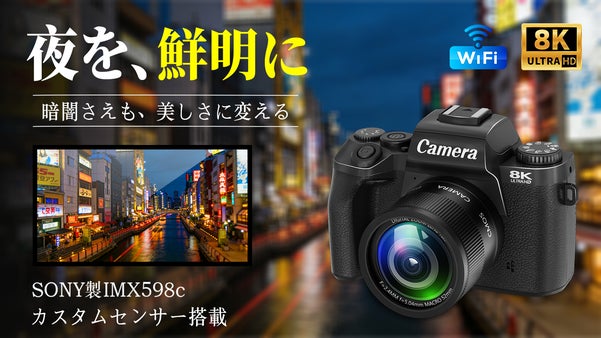 夜景をより鮮明に、明るく！SONY製IMX598cセンサー搭載、8Kデジタルカメ