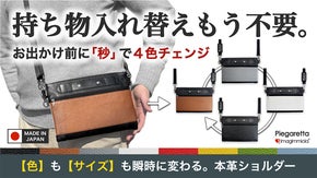 １つで４色分！もう色選びで迷わない。【折り返すだけ】で変わる本革ショルダーバッグ