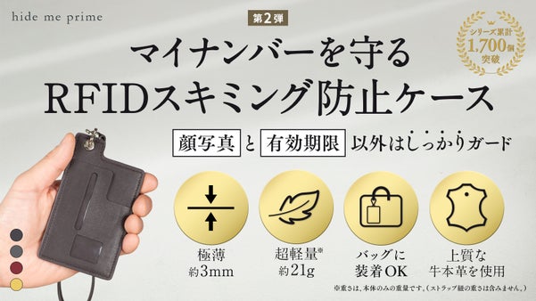 【第二弾】ストラップ付き！マイナンバーカード専用セキュリティ機能付きカードケース