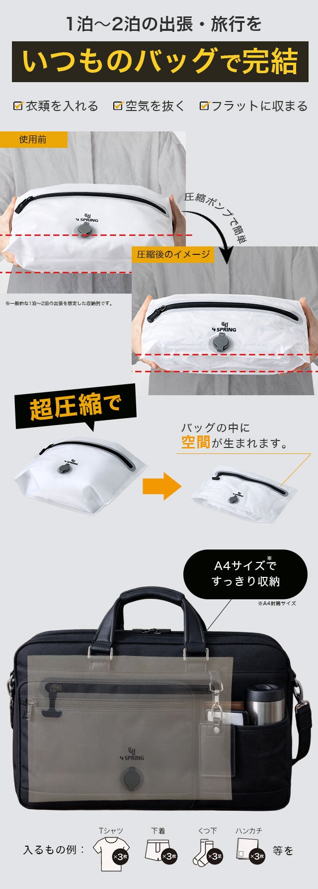 空気を抜いて、出張を身軽にする。A4サイズの超圧縮トラベルバッグ