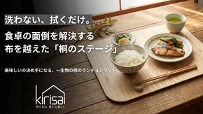 洗濯不要で食卓を格上げ。料理を美味しく魅せる、抗菌※消臭する天然桐の魔法のマット