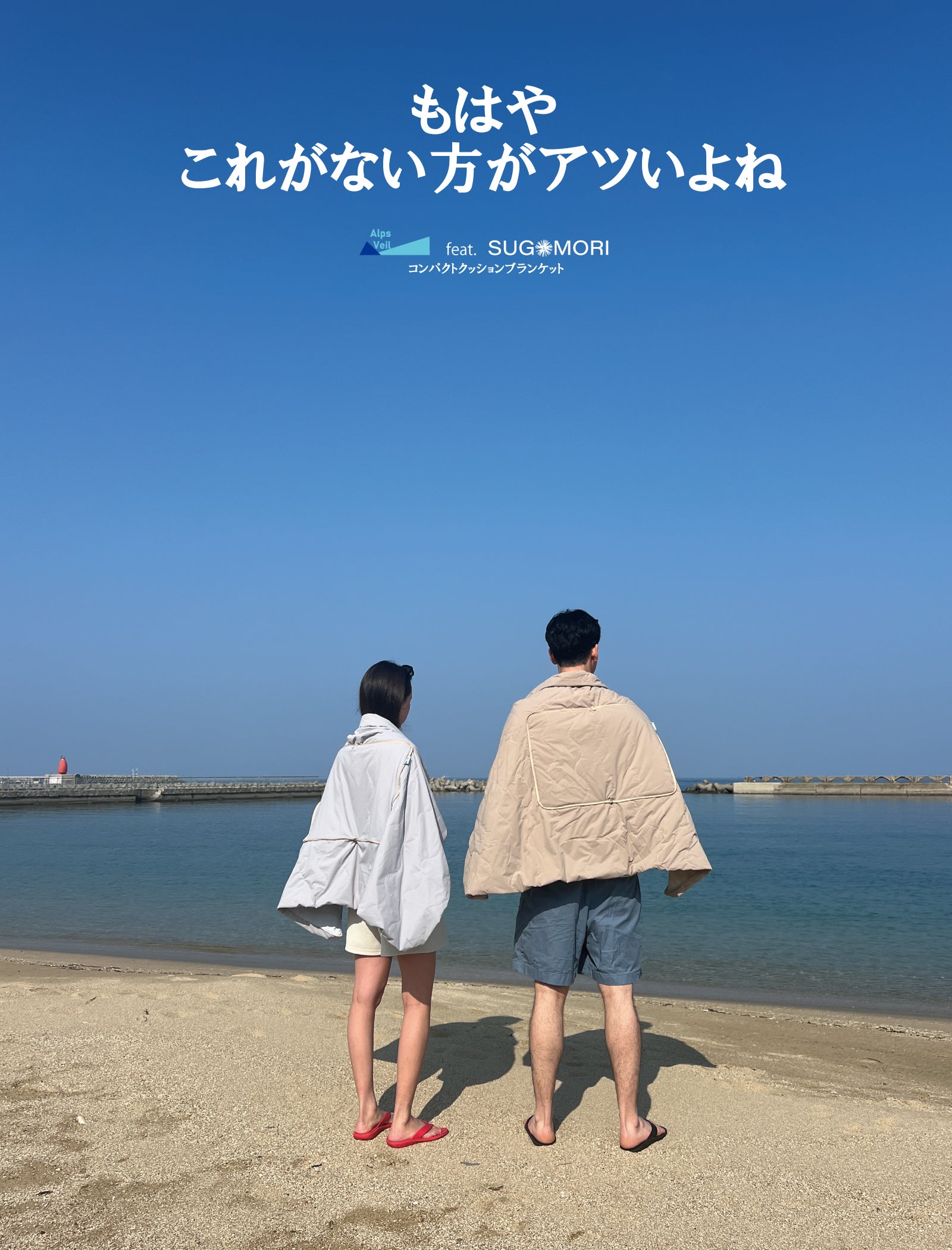 エアコンいらずでマイナス6.9℃。2Way極寒UVブランケットが冷感ピローに
