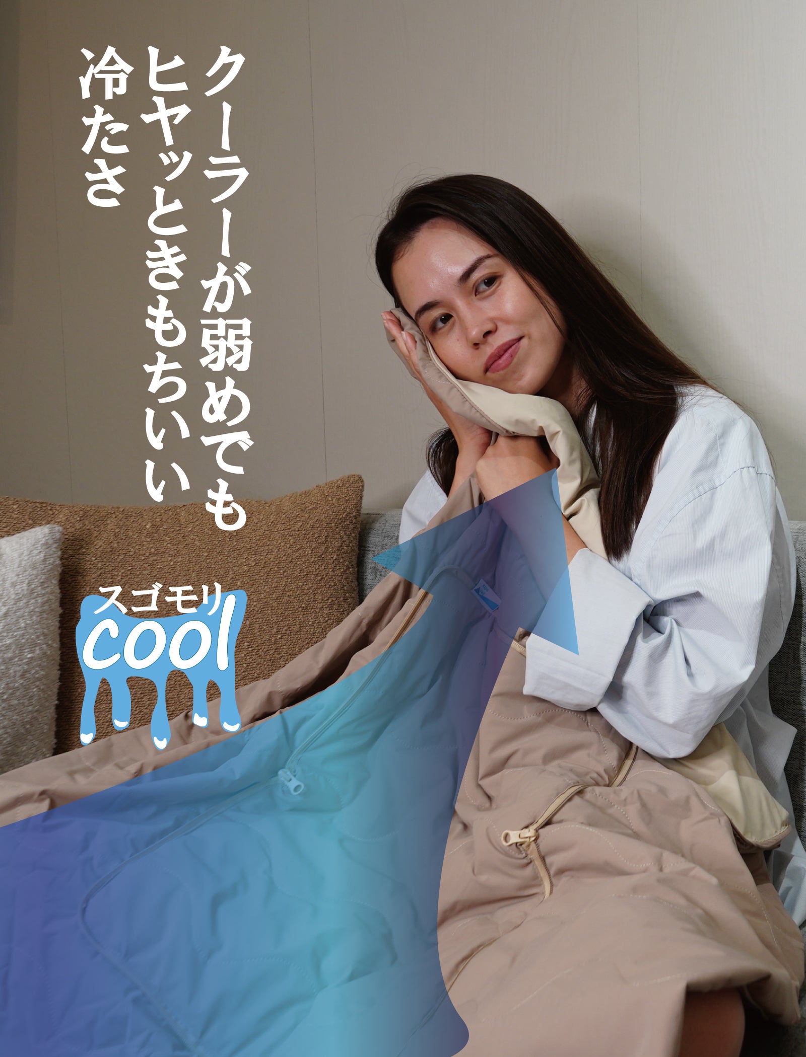 エアコンいらずでマイナス6.9℃。2Way極寒UVブランケットが冷感ピローに