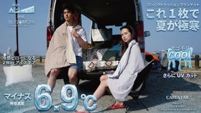 エアコンいらずでマイナス6.9℃。2Way極寒UVブランケットが冷感ピローに変化