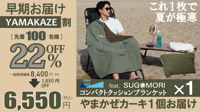 エアコンいらずでマイナス6.9℃。2Way極寒UVブランケットが冷感ピローに