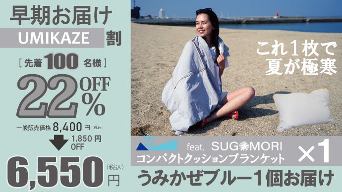 エアコンいらずでマイナス6.9℃。2Way極寒UVブランケットが冷感ピローに