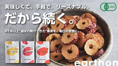 有機JAS認証】オーガニック乾燥なつめで、毎日の生活を優しくいたわる