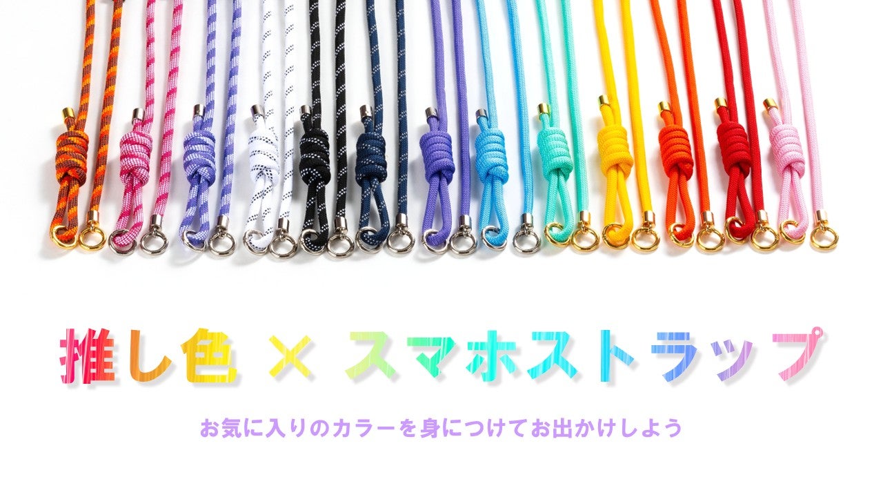 全14色｜推しカラーを身につける。ねじれに強くしなやか、伝統組紐