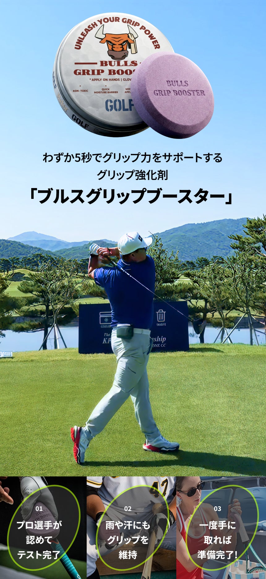 驚異の吸着力】スポーツの勝敗はグリップで支える。プロ品質の滑り止め