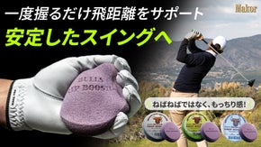 【驚異の吸着力】スポーツの勝敗はグリップで支える。プロ品質の滑り止めブースター