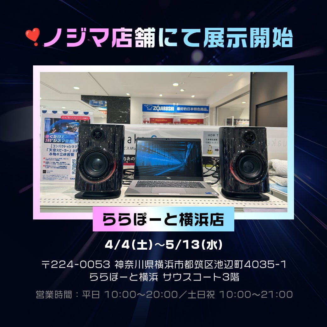 コンパクト×シネマ級】「天空スピーカー」が創り出す本物の立体音響