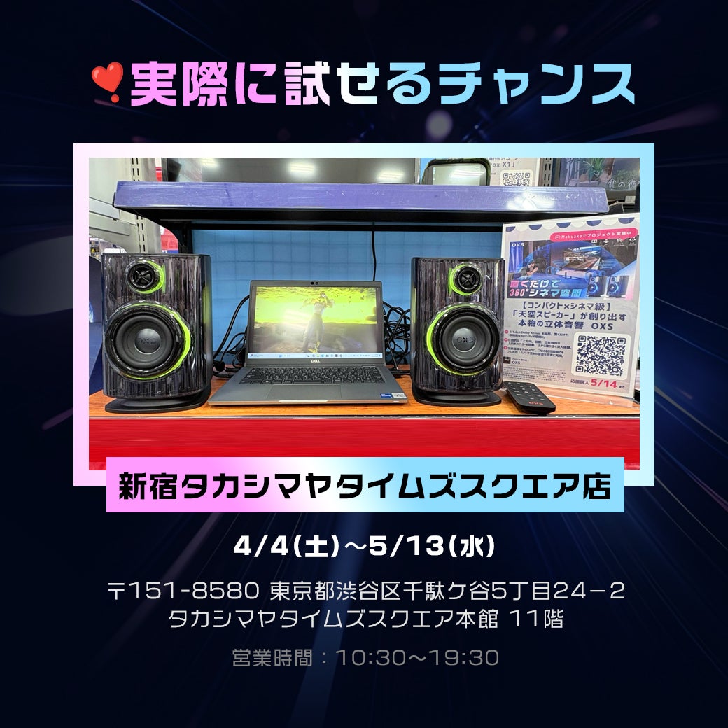 コンパクト×シネマ級】「天空スピーカー」が創り出す本物の立体音響