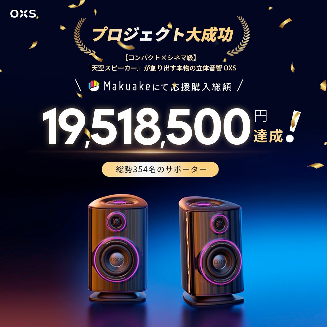 Makuake｜【コンパクト×シネマ級】「天空スピーカー」が創り出す本物の