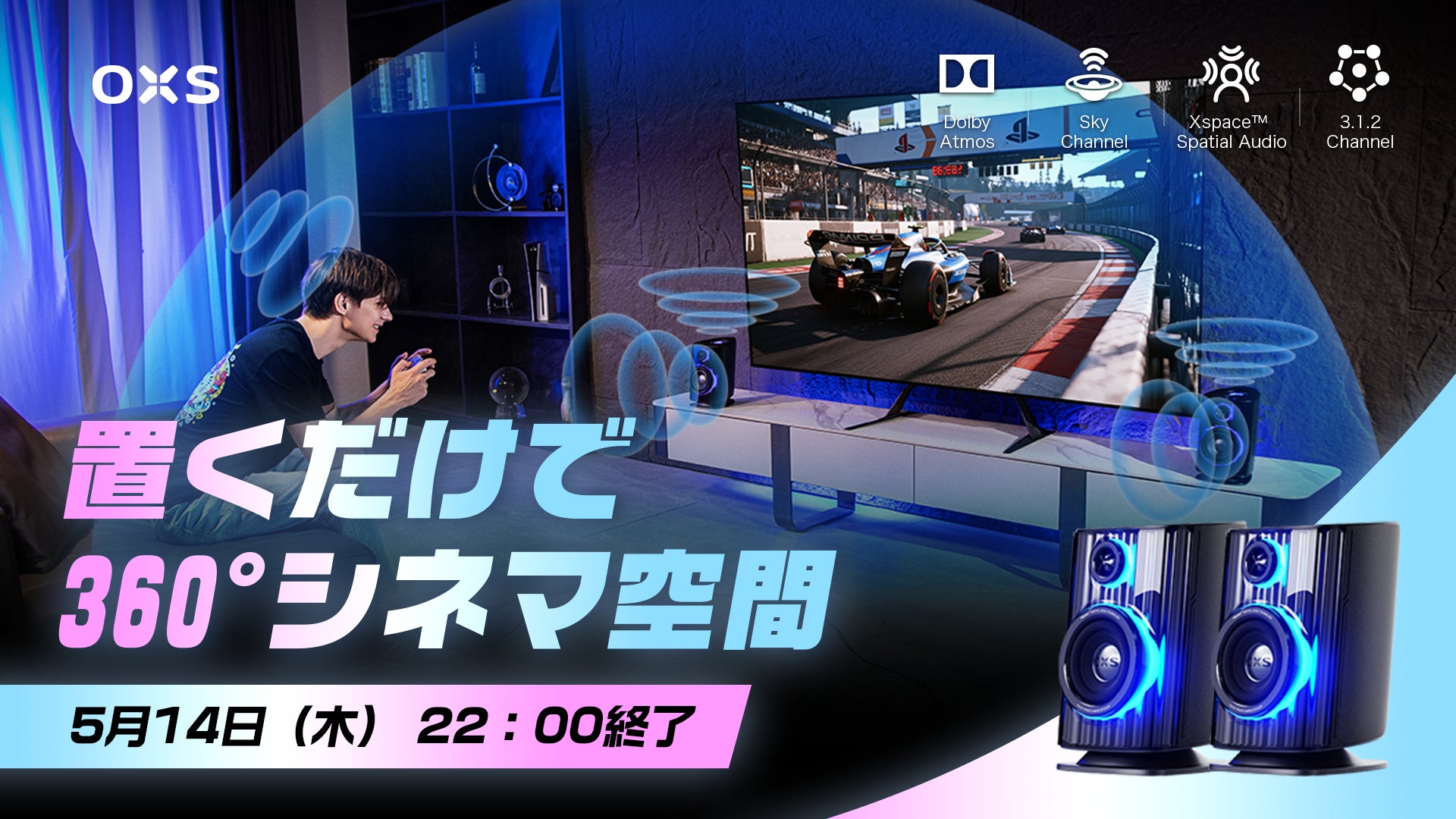 コンパクト×シネマ級】「天空スピーカー」が創り出す本物の立体音響
