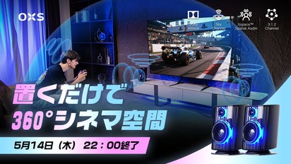 コンパクト×シネマ級】「天空スピーカー」が創り出す本物の立体音響