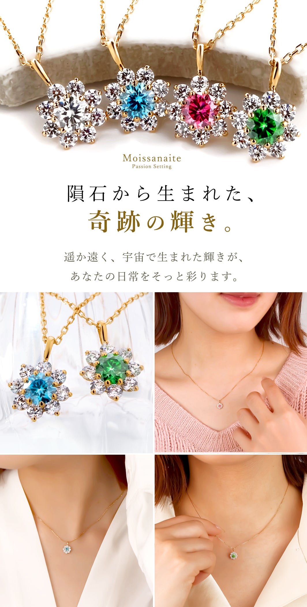 ダイヤを超える輝き！隕石から生まれた4色のモアサナイトから選べる