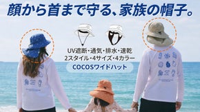 波にも風にも負けない。顔から首の後ろまでUV遮断!サーフィン発の鉄壁ワイドハット