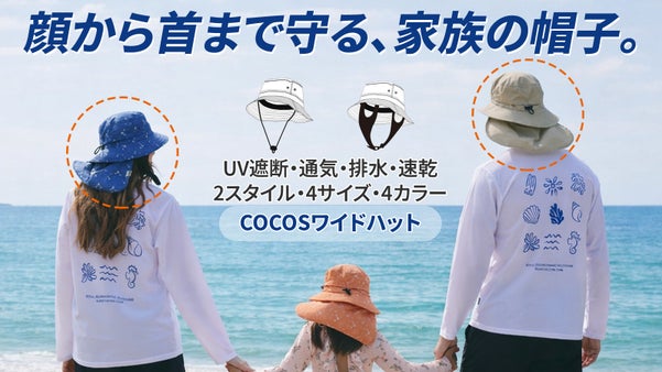 波にも風にも負けない。顔から首の後ろまでUV遮断!サーフィン発の鉄壁ワイドハット