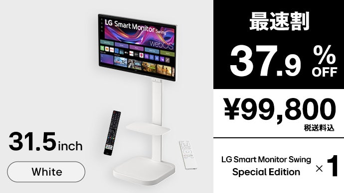 キャスター付で移動も楽々。エンタメも仕事も大活躍！LGスマート