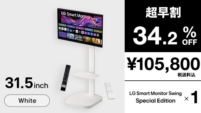 キャスター付で移動も楽々。エンタメも仕事も大活躍！LGスマート
