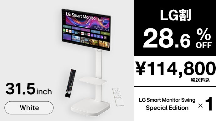 キャスター付で移動も楽々。エンタメも仕事も大活躍！LGスマート