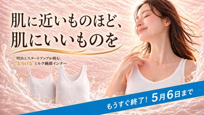 一度着たら手放せない】“とろける”ミルク繊維インナー｜綿の1.6倍の