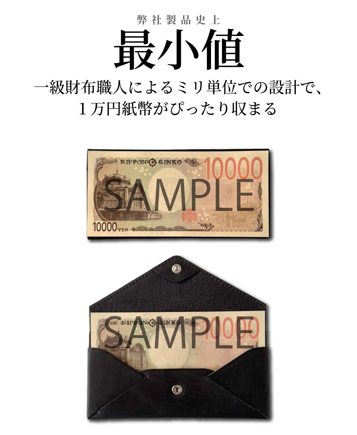 札を折らずに最小・最薄・最軽量へ｜職人技でキャッシュレス時代に最適