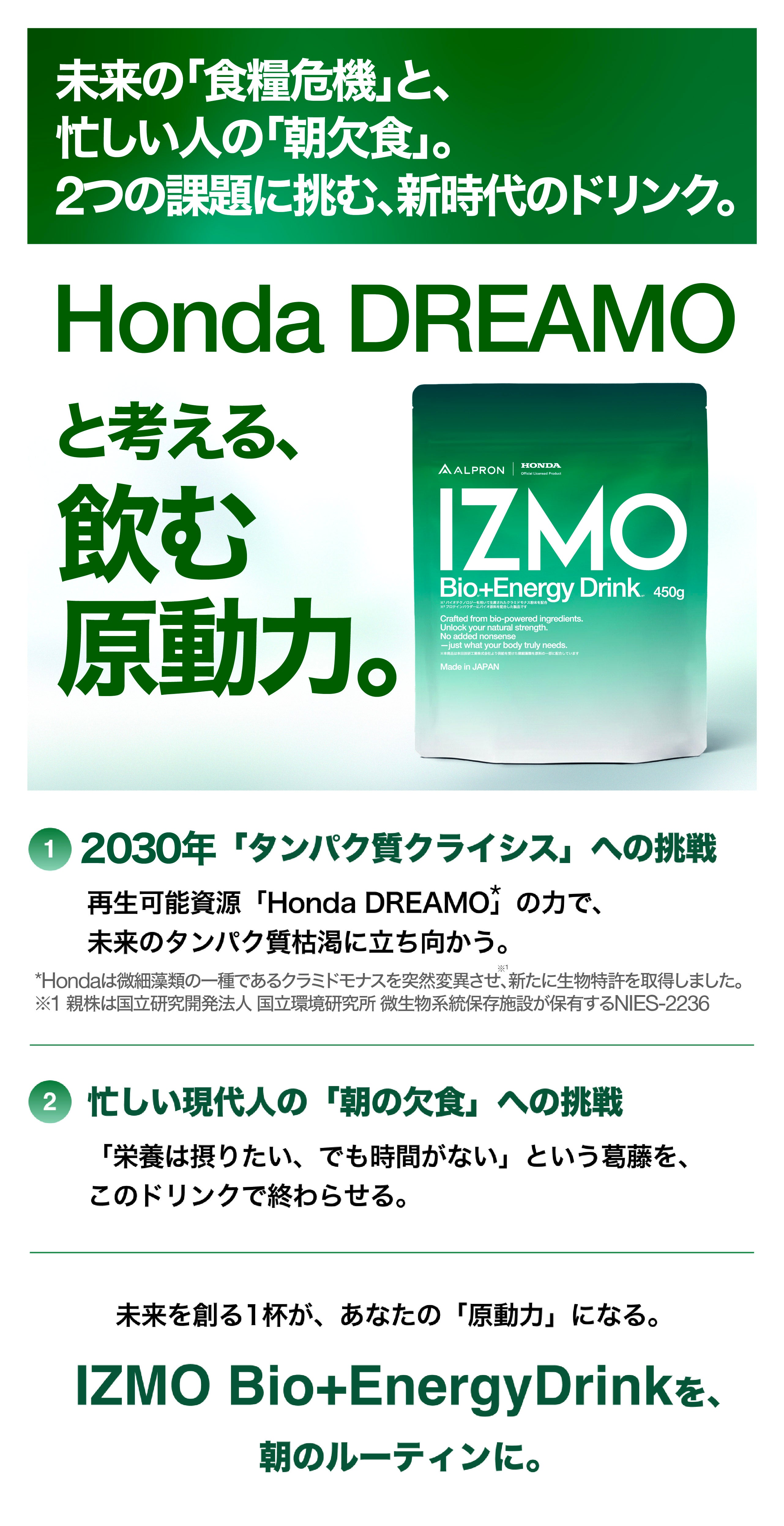 キミとのダイアリー 恵 箔押し プロモ Honda DREAMOと食糧危機に挑む】朝の栄養を確保する次世代ドリンク