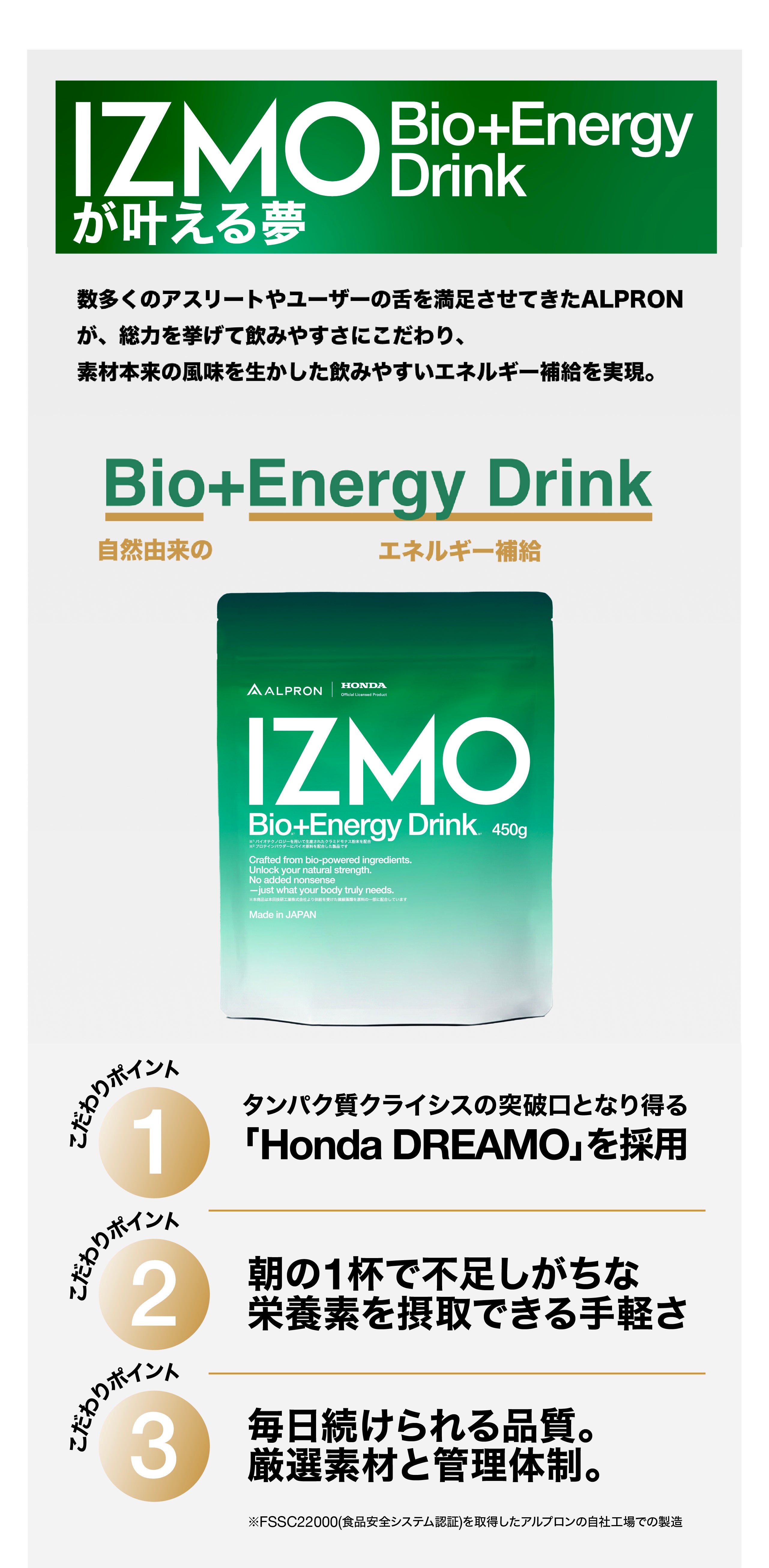 Honda DREAMOと食糧危機に挑む】朝の栄養を確保する次世代ドリンク