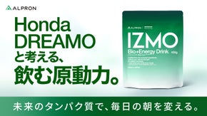 【Honda DREAMOと食糧危機に挑む】朝の栄養を確保する次世代ドリンク
