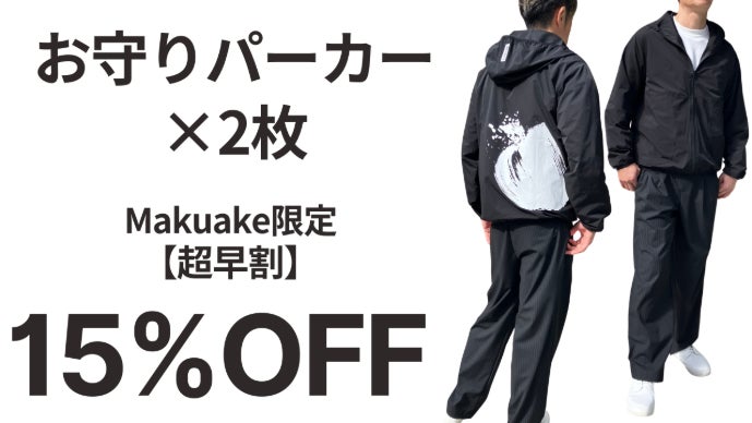 超コンパクト・超軽量で持ち運びが楽！『優しさを着る』お守りパーカー 
