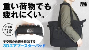 【肩がラクで長時間の移動も快適】自立して倒れない。3Dエアパッド搭載トートバッグ
