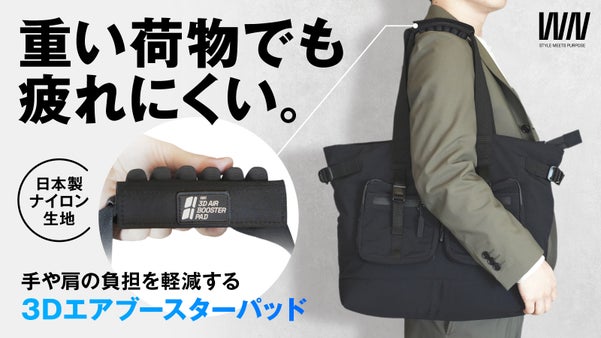 【肩がラクで長時間の移動も快適】自立して倒れない。3Dエアパッド搭載トートバッグ