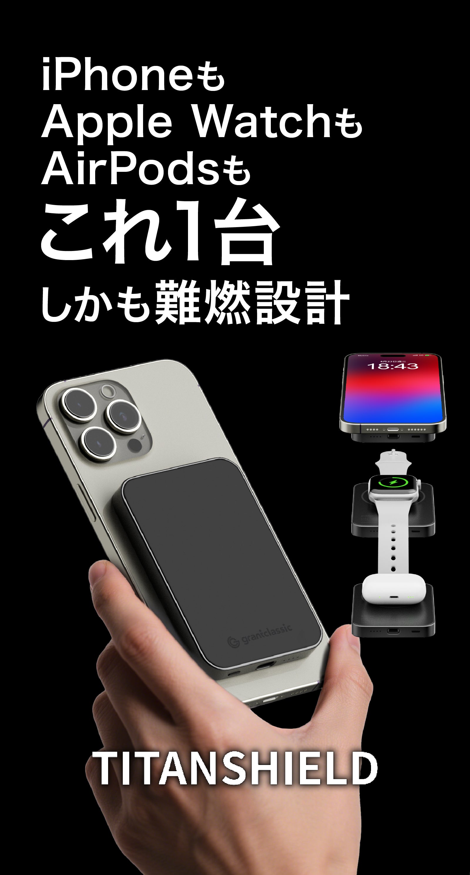 Apple 3デバイスをこれ1台で完結】 発火リスク低減設計モバイル