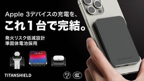 【Apple 3デバイスをこれ1台で完結】 発火リスク低減設計モバイルバッテリー