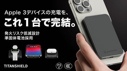 Apple 3デバイスをこれ1台で完結】 発火リスク低減設計モバイル
