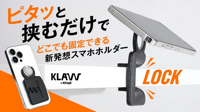 【用途無限大】シリコングリップで挟むだけ！どこでも固定できる新発想スマホホルダー