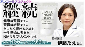 【アンコール】今こそ、未来の自分へ投資を始めてください。継続するためのNMN