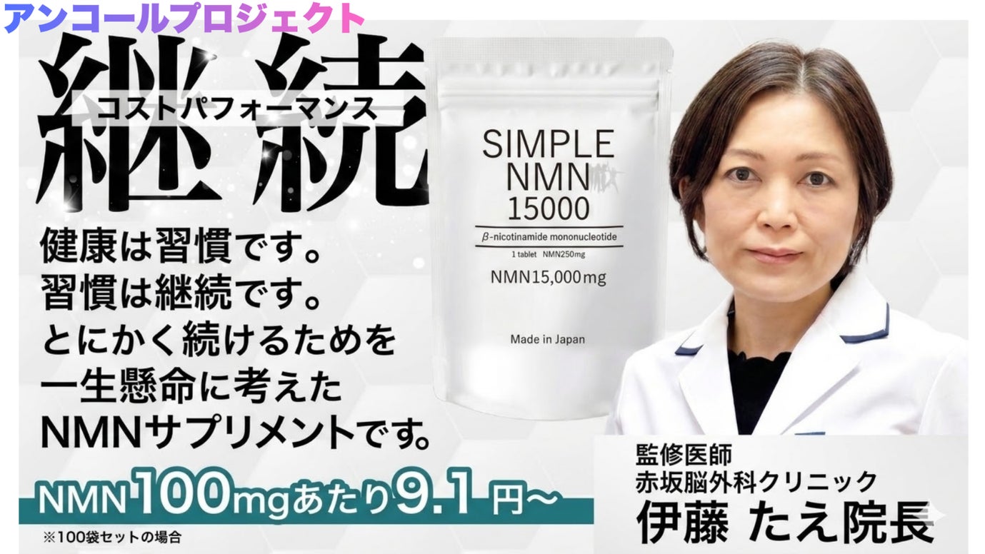 【アンコール】今こそ、未来の自分へ投資を始めてください。継続するためのNMN