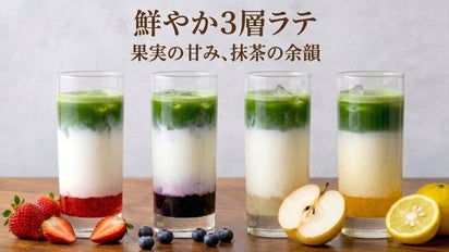抹茶ラテに、宮城の四季のフルーツを重ねる。自宅で仕上げるフルーツ