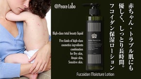 赤ちゃんでも使える乾燥肌・敏感肌用のフコイダン保湿ローションのシリーズ展開開始