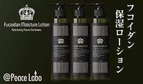 赤ちゃんでも使える乾燥肌・敏感肌用のフコイダン保湿ローションの