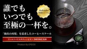 精度とロジックであなたの一杯をプロ級へ。世界一のバリスタが導くコーヒースケール