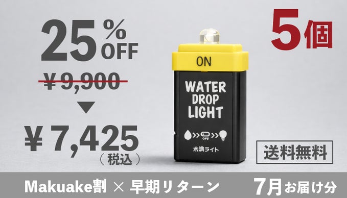 災害停電時にこれ1本！水で点灯・スイッチ付き/水滴ライトNEO