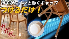床キズ・騒音対策に。家具をスーッと滑らかに動かせる【MOA保護パッド】