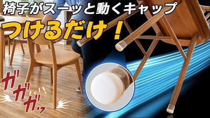 床キズ・騒音対策に。家具をスーッと滑らかに動かせる【MOA保護パッド 