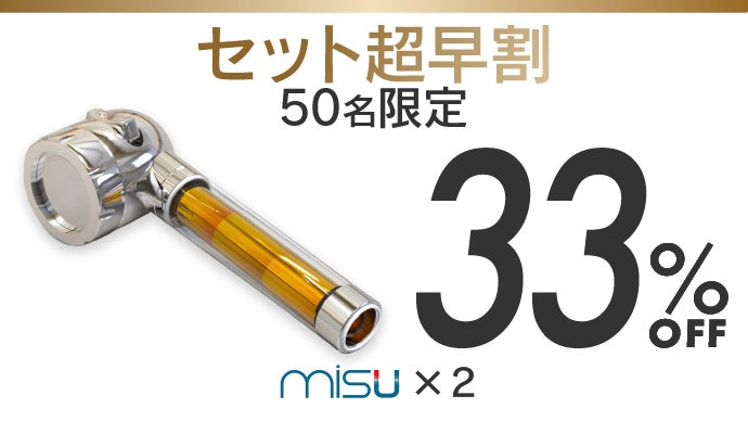 美しい水で全身肌ケア】たっぷりマイナスイオン。浄水器メーカー開発