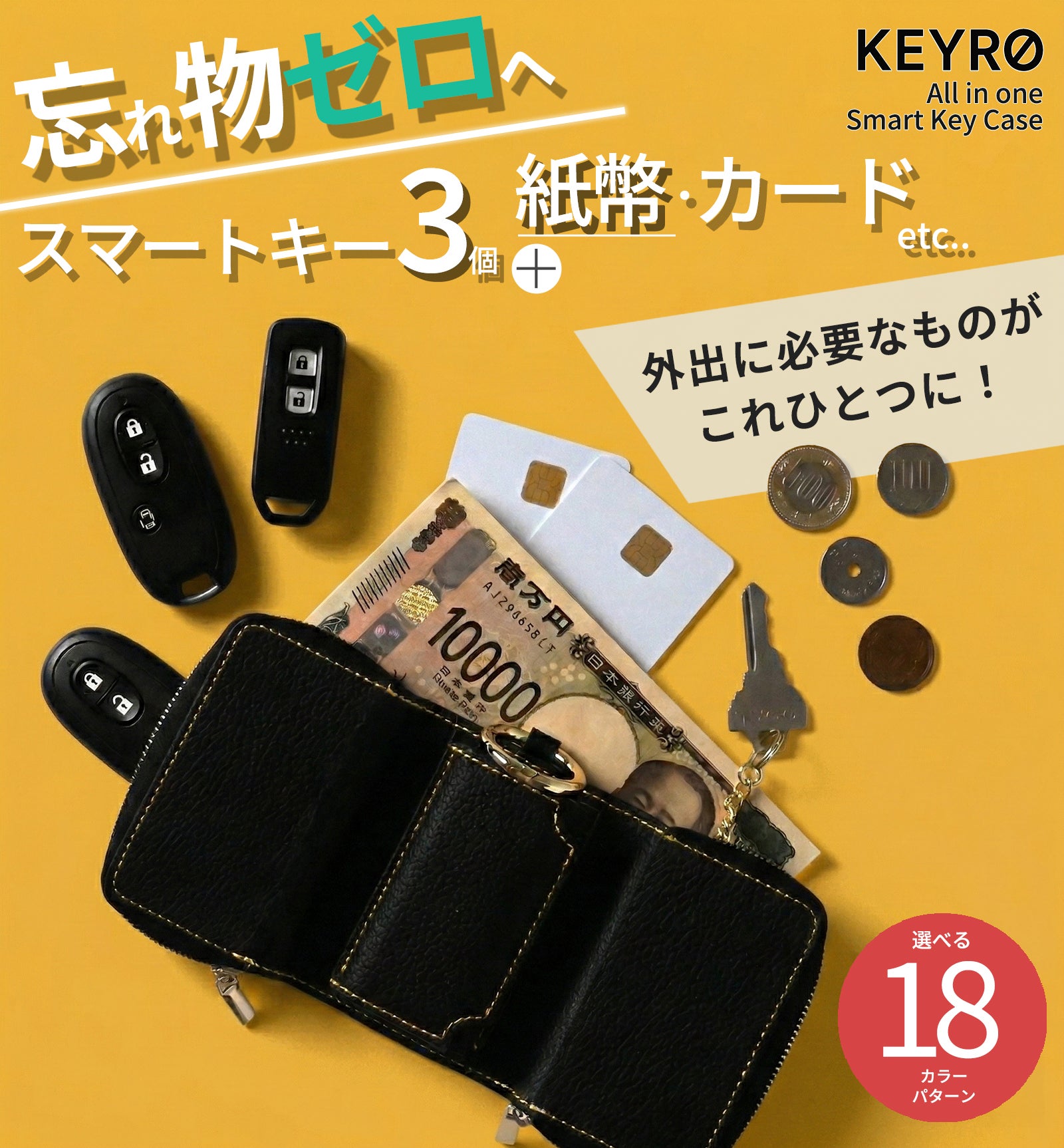 １つで4役♪ サンローラン☆紙幣・・カード入付キーケース新品 紙幣が入る】スマートキー3つとカード4枚が入るスマートキーケース