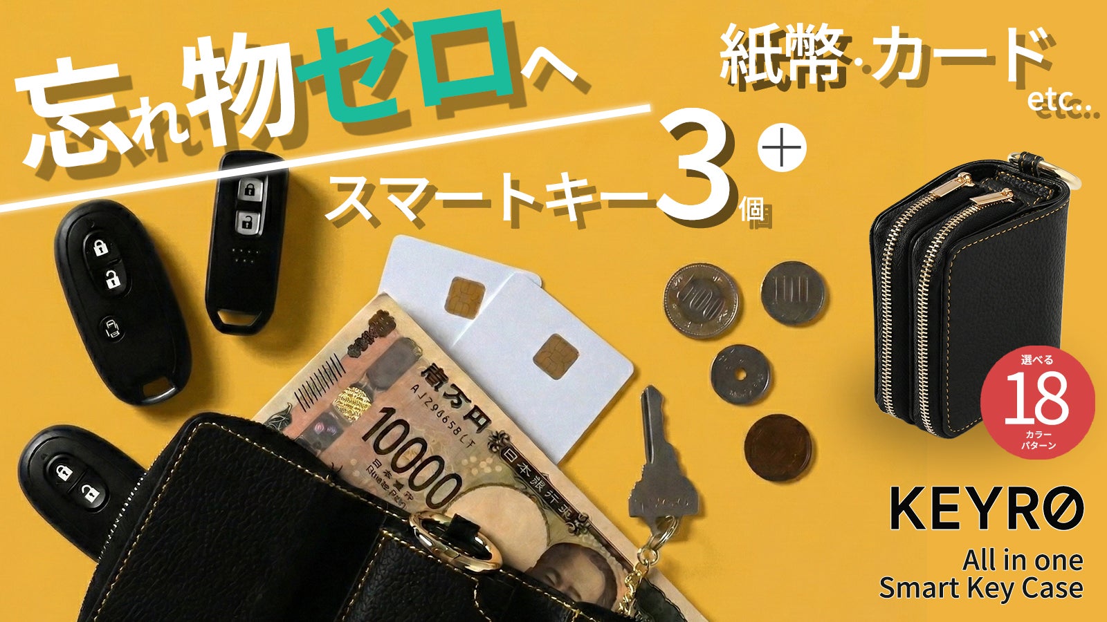 紙幣が入る】スマートキー3つとカード4枚が入るスマートキーケース